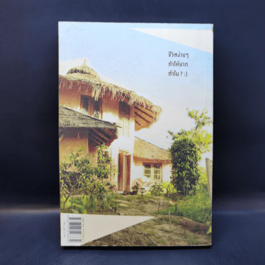 อยู่กับดิน - โจน จันได รูปที่ 2