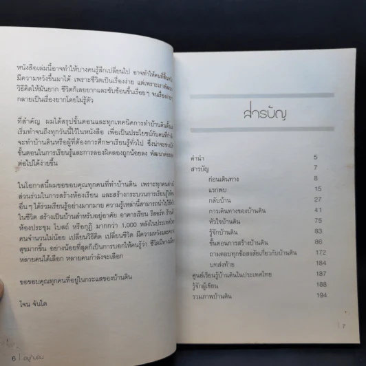 อยู่กับดิน - โจน จันได รูปที่ 10