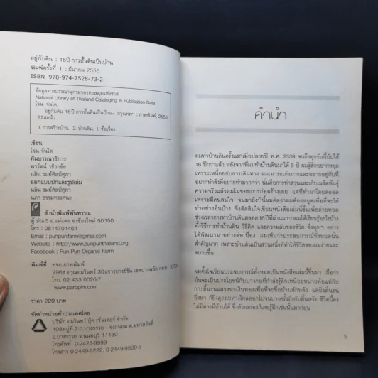 อยู่กับดิน - โจน จันได รูปที่ 9