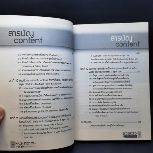 รวยจริงกับการลงทุนทำโรงแรม รีสอร์ทและพลาซ่าขนาดจิ๋ว รูปที่ 11