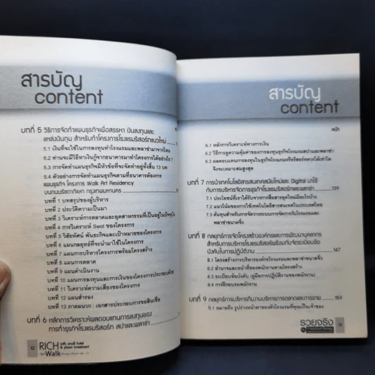 รวยจริงกับการลงทุนทำโรงแรม รีสอร์ทและพลาซ่าขนาดจิ๋ว รูปที่ 10