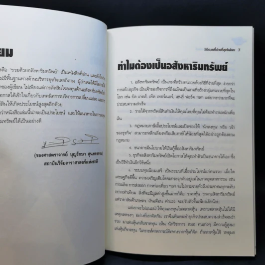 รวยด้วยหุ้นอสังหาริมทรัพย์ - พิชัย จาวลา รูปที่ 10
