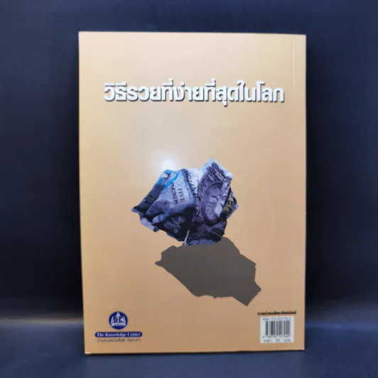 รวยด้วยหุ้นอสังหาริมทรัพย์ - พิชัย จาวลา รูปที่ 2