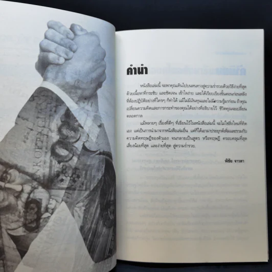 รวยด้วยหุ้นอสังหาริมทรัพย์ - พิชัย จาวลา รูปที่ 9