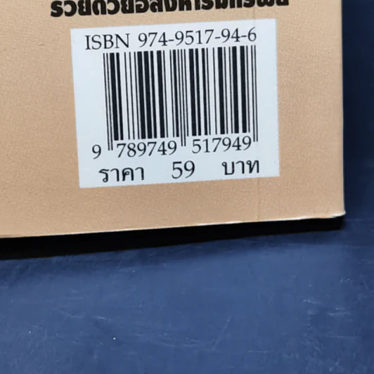 รวยด้วยหุ้นอสังหาริมทรัพย์ - พิชัย จาวลา รูปที่ 13