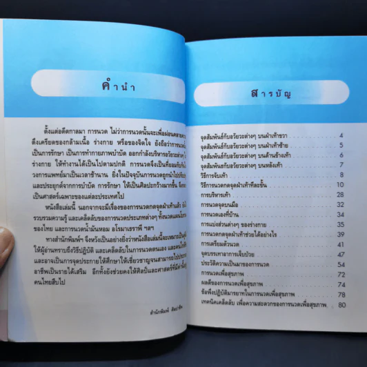 การนวดเท้าเพื่อสุขภาพและรักษาโรค รูปที่ 8