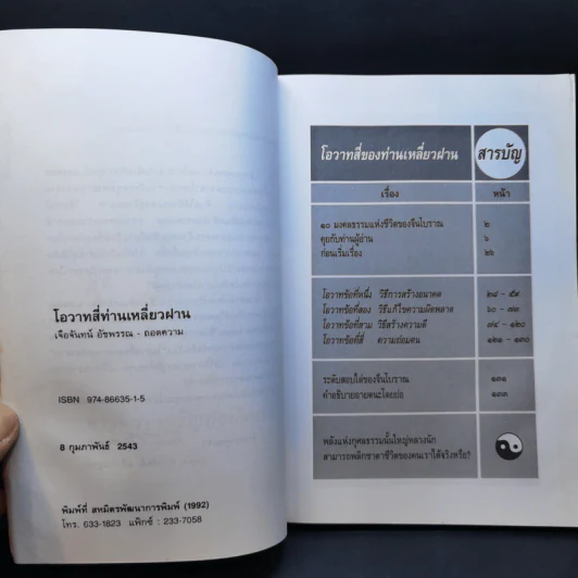 โอวาทสี่ของท่านเหลี่ยวฝาน รูปที่ 9