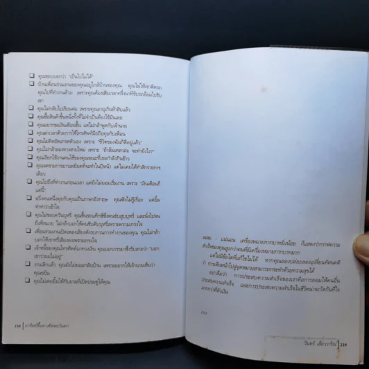 อาทิตย์ขึ้นทางตะวันตก - วินทร์ เลียววาริณ รูปที่ 13