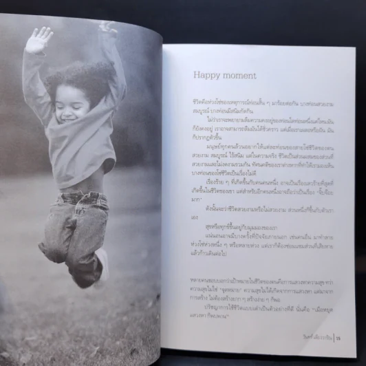 คำที่แปลว่ารัก - วินทร์ เลียววาริณ รูปที่ 12