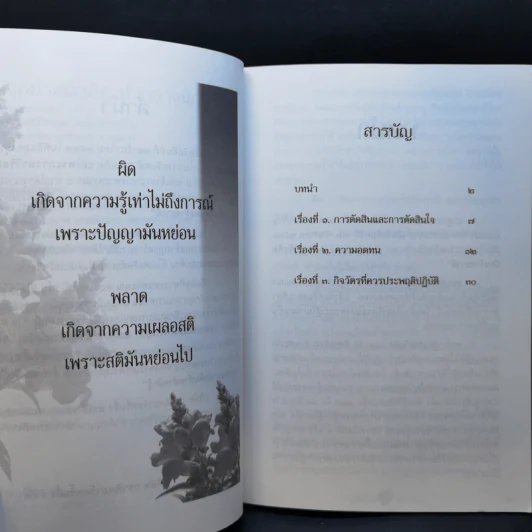 มองอย่างนักคิด ทำอย่างนักสู้ - พระภาวนาวิริยคุณ รูปที่ 9