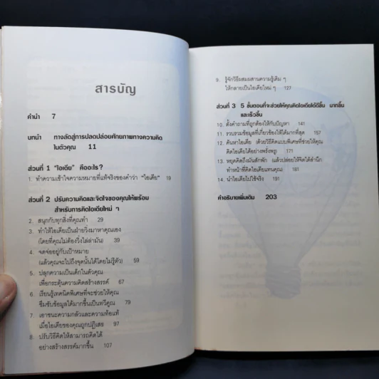 คู่มือกระตุ้นความคิดให้ผลิตไอเดีย รูปที่ 10