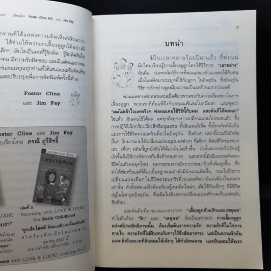 ลูกโชคดีที่มีพ่อแม่อย่างเรา รูปที่ 11