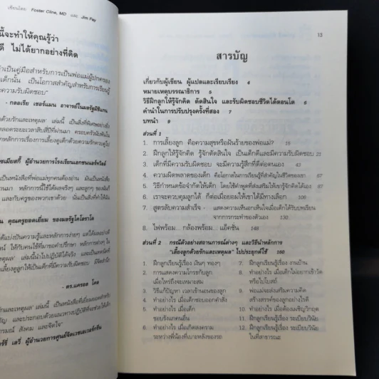 ลูกโชคดีที่มีพ่อแม่อย่างเรา รูปที่ 12