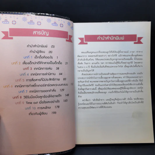 ปราบลูกดื้อรับมือลูกกินยาก - แพทย์หญิงเสาวภา พรจินดารักษ์ รูปที่ 9