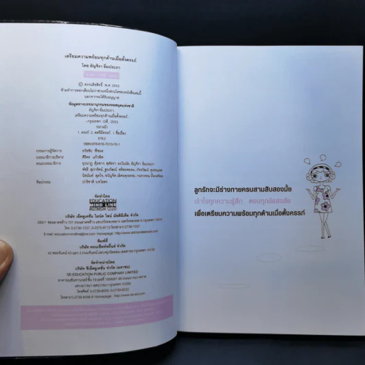 เตรียมความพร้อมทุกด้านเมื่อตั้งครรภ์ รูปที่ 8