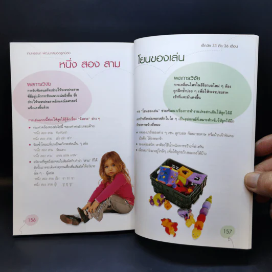เกมหรรษาพัฒนาสมองลูกน้อย รูปที่ 13