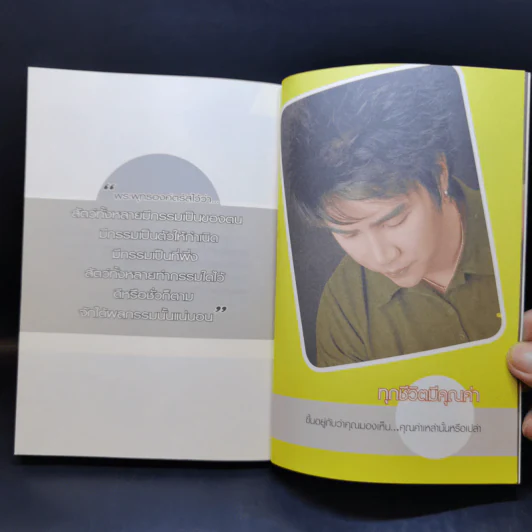ทำไมชีวิตต้องติดกรรม ตอน 3 กรรมฆ่าตัวตาย - ริว จิตสัมผัส รูปที่ 14