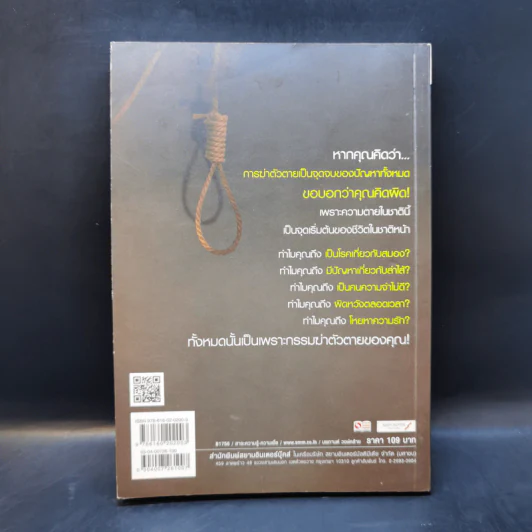 ทำไมชีวิตต้องติดกรรม ตอน 3 กรรมฆ่าตัวตาย - ริว จิตสัมผัส รูปที่ 2