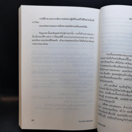 สบายดีแต่รวยได้ The 4-Hour Workweek รูปที่ 11