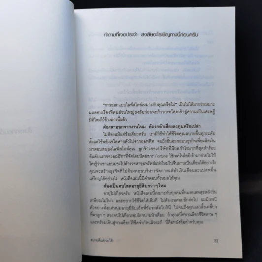 สบายดีแต่รวยได้ The 4-Hour Workweek รูปที่ 10