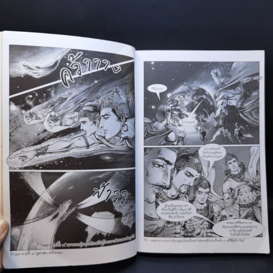พุทธประวัติ ฉบับการ์ตูน รูปที่ 11