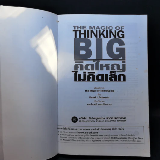 The Magic of Thinking BIG คิดใหญ่ไม่คิดเล็ก รูปที่ 8