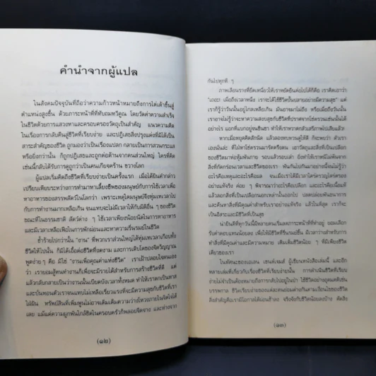 คืนชีวิตสู่ความเรียบง่าย - เอเลน เซนต์ เจมส์ รูปที่ 13