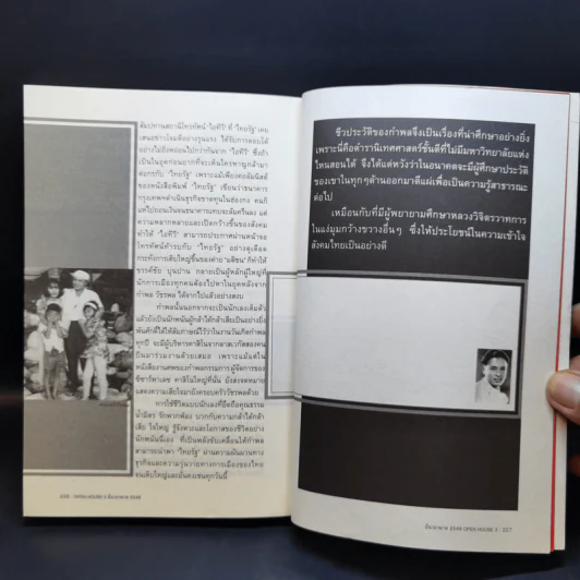 Open House 3 มีนา 2003 อาฆาต ฉบับวันแห่งความเกลียด รูปที่ 13