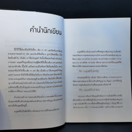 ปรัชญาหน้าบ้าน - ว.วชิรเมธี รูปที่ 9