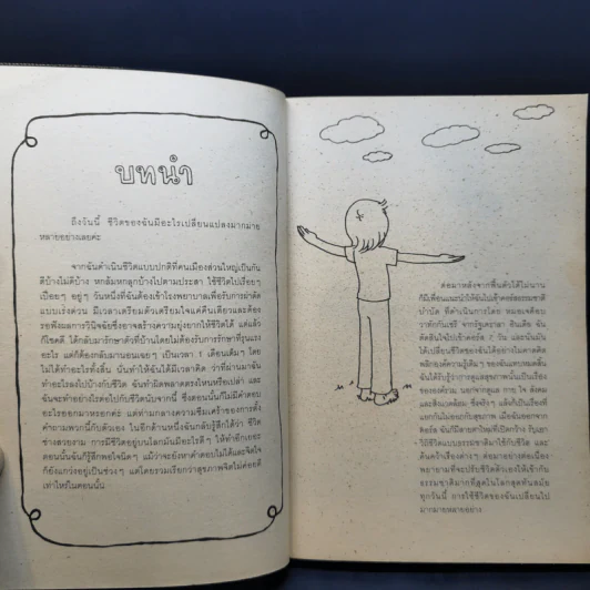 Slow Book - ต้องการ รูปที่ 10