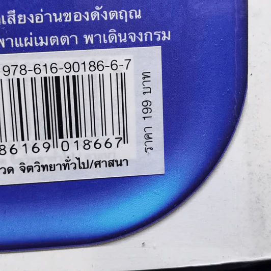 คำตอบใน Facebook - ดังตฤณ รูปที่ 14