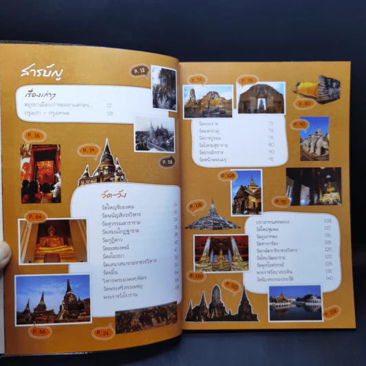 อยุธยาไปมาแล้ว - รักคนอ่าน รูปที่ 9