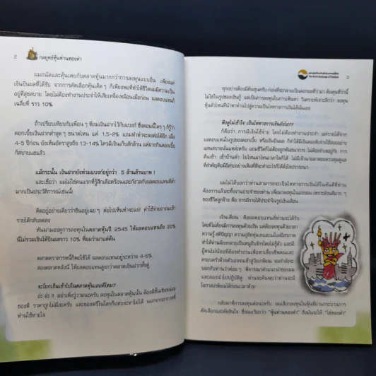 กลยุทธ์หุ้นห่านทองคำ - เทพ รุ่งธนาภิรมย์ รูปที่ 12