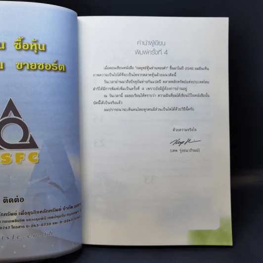 กลยุทธ์หุ้นห่านทองคำ - เทพ รุ่งธนาภิรมย์ รูปที่ 9