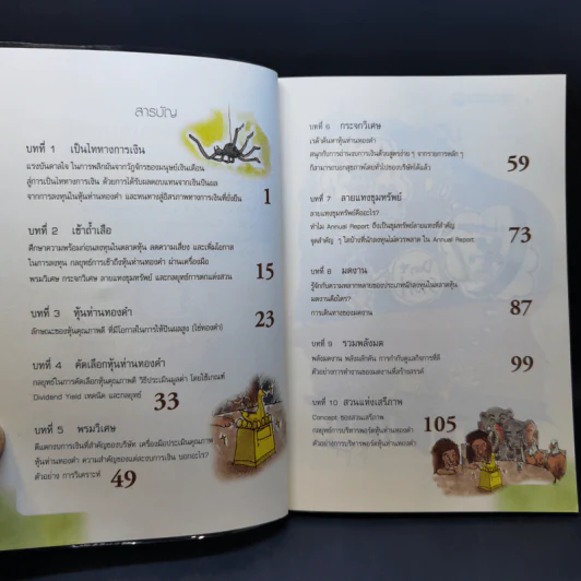 กลยุทธ์หุ้นห่านทองคำ - เทพ รุ่งธนาภิรมย์ รูปที่ 10