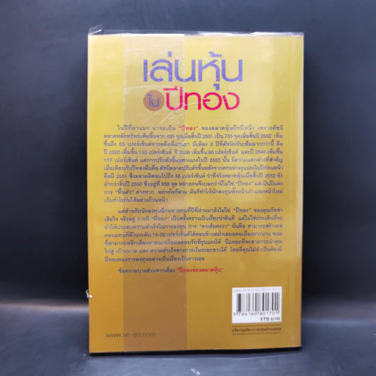 เล่นหุ้นในปีทอง - ดร.นิเวศน์ เหมวชิรวรากร รูปที่ 2