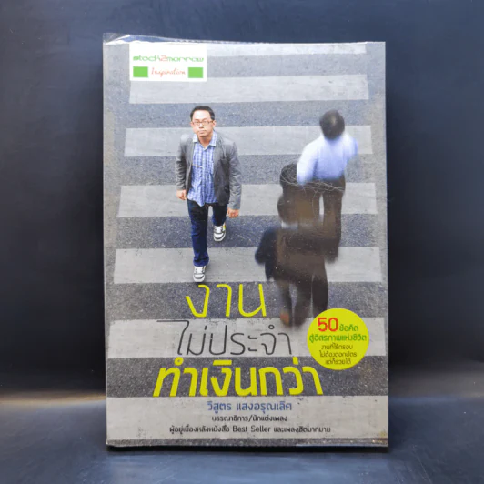 งานไม่ประจำทำเงินกว่า - วิสูตร แวงอรุณเลิศ รูปที่ 1