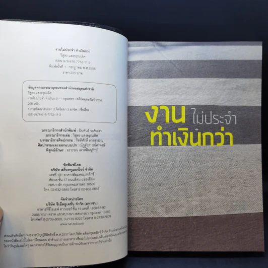 งานไม่ประจำทำเงินกว่า - วิสูตร แวงอรุณเลิศ รูปที่ 8