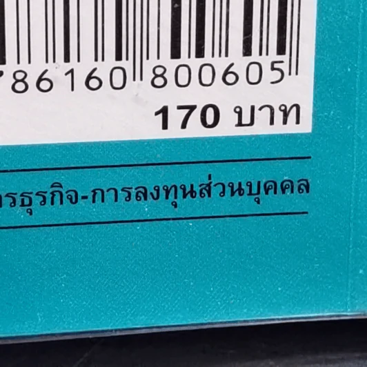 เศรษฐีเงินล้านอัตโนมัติ - David Bach รูปที่ 16