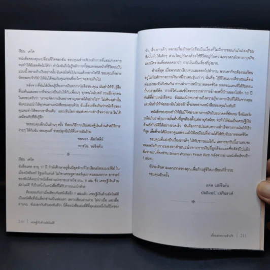 เศรษฐีเงินล้านอัตโนมัติ - David Bach รูปที่ 15