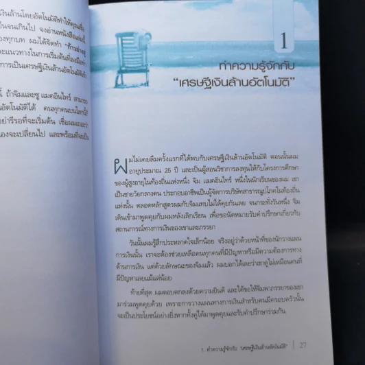เศรษฐีเงินล้านอัตโนมัติ - David Bach รูปที่ 14