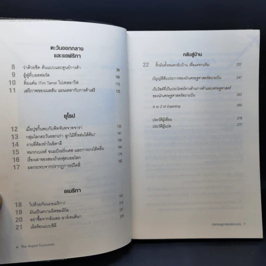 นักเศรษฐศาสตร์สนามบิน - Tim Harcourt รูปที่ 9