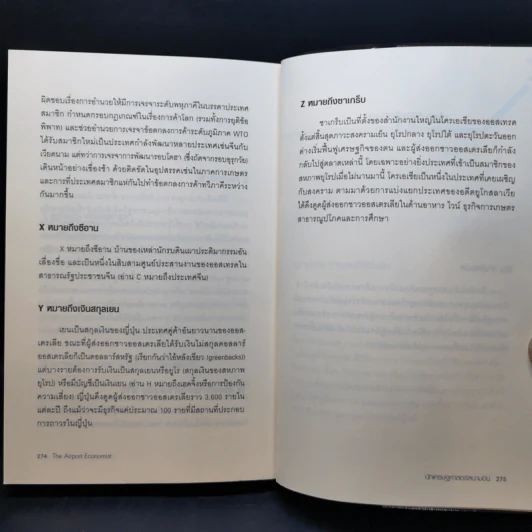 นักเศรษฐศาสตร์สนามบิน - Tim Harcourt รูปที่ 12
