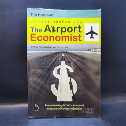 นักเศรษฐศาสตร์สนามบิน - Tim Harcourt รูปที่ 1