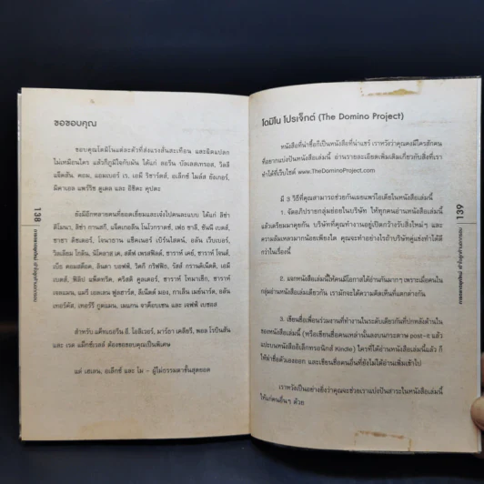 การตลาดยุคใหม่เข้าใจลูกค้านอกกรอบ - Seth Godin รูปที่ 10