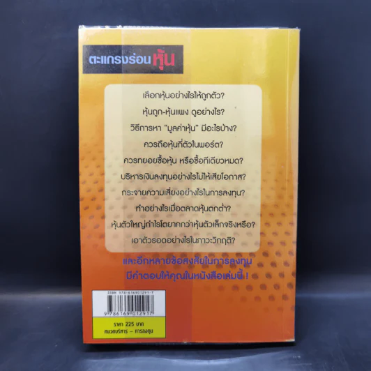 ตะแกรงร่อนหุ้น - วิบูลย์ พึงประเสริฐ รูปที่ 2