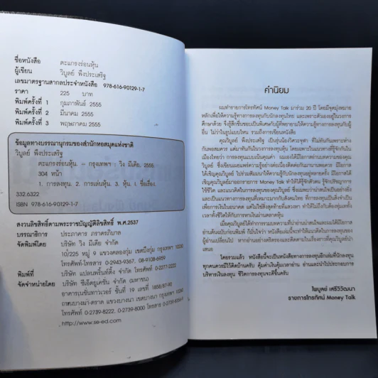 ตะแกรงร่อนหุ้น - วิบูลย์ พึงประเสริฐ รูปที่ 8