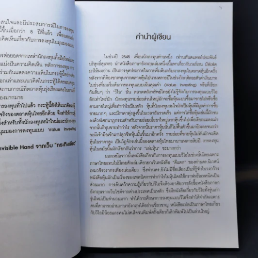 ตะแกรงร่อนหุ้น - วิบูลย์ พึงประเสริฐ รูปที่ 9