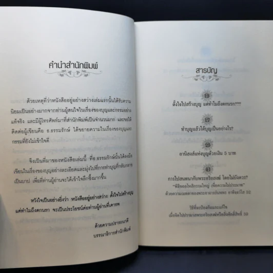 อยู่ อย่าง สว่าง ตอน ตั้งใจไปสร้างบุญแต่ทำไมถึงตกนรก - ธ.ธรรมรักษ์ รูปที่ 9
