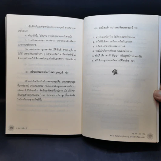 อยู่ อย่าง สว่าง ตอน ตั้งใจไปสร้างบุญแต่ทำไมถึงตกนรก - ธ.ธรรมรักษ์ รูปที่ 12